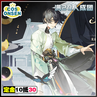 cosonsen龙族弑罪路明非-槎客渡星cos服征集