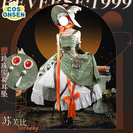 cosonsen重返未来1999苏芙比cosplay服装Sotheby大小姐礼服cos服