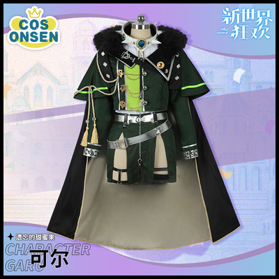 可尔遗忘的甜蜜果cosplay服装