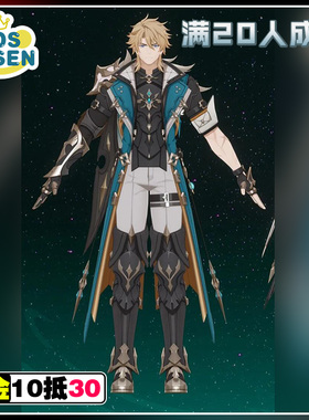 cosonsen原神空月之歌cos服法尔伽cos服征集