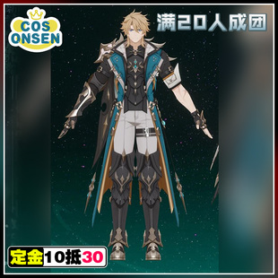cosonsen原神空月之歌cos服法尔伽cos服征集