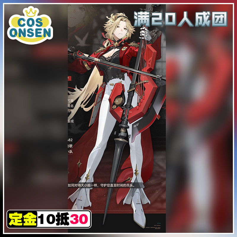 cosonsen少女前线2追放cos服针cosplay征集