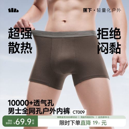 蕉下男士平角内裤莫代尔透气速干散热棉质10A抑菌舒适无痕四角裤
