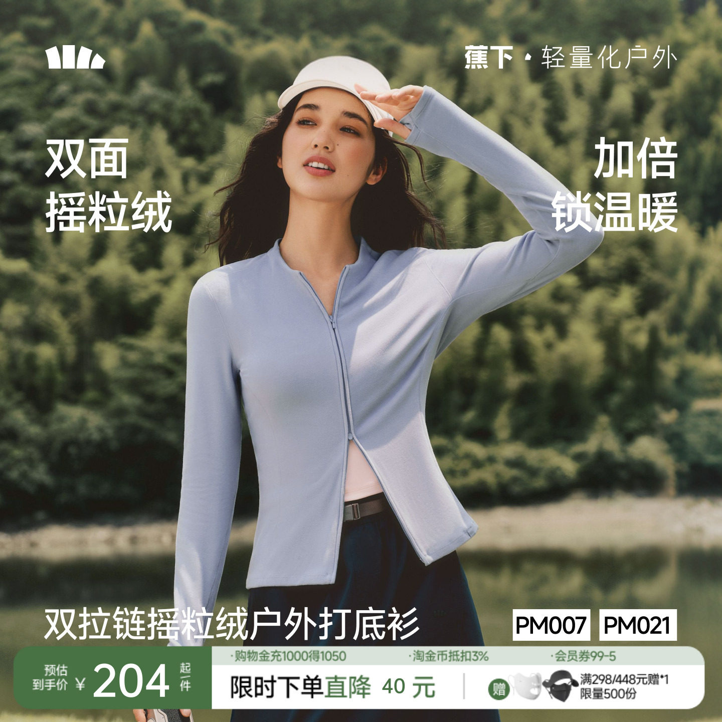 蕉下半拉链打底衫摇粒绒