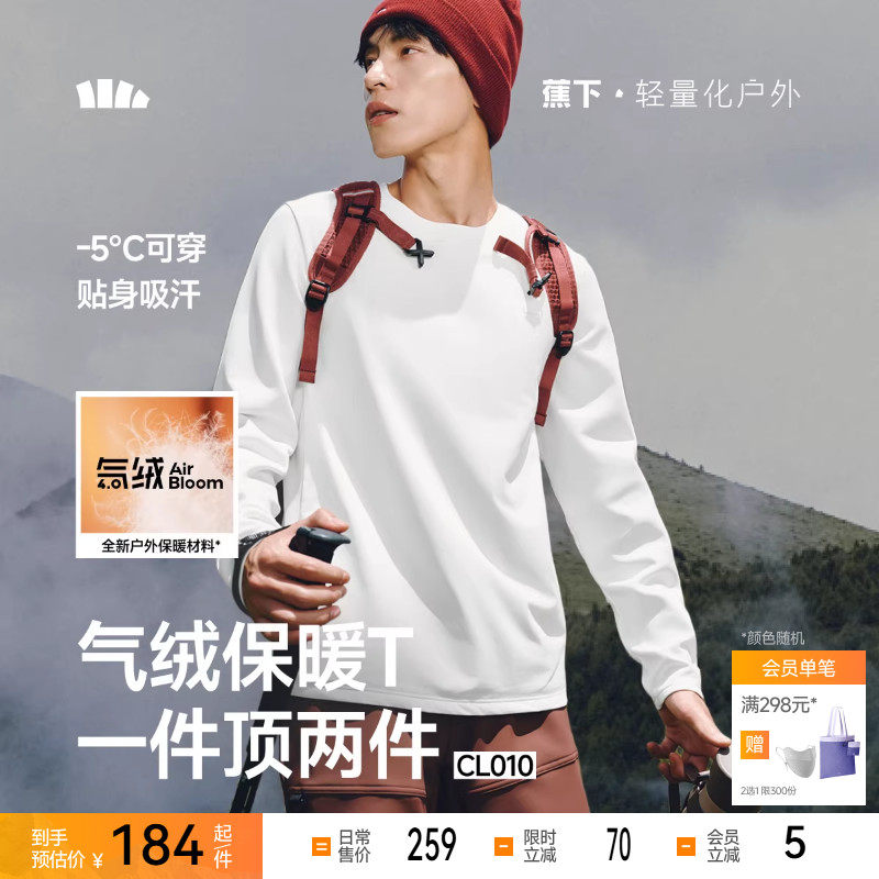 蕉下男士气绒保暖T恤保暖防汗渍保暖加绒长袖上衣秋百搭休闲卫衣