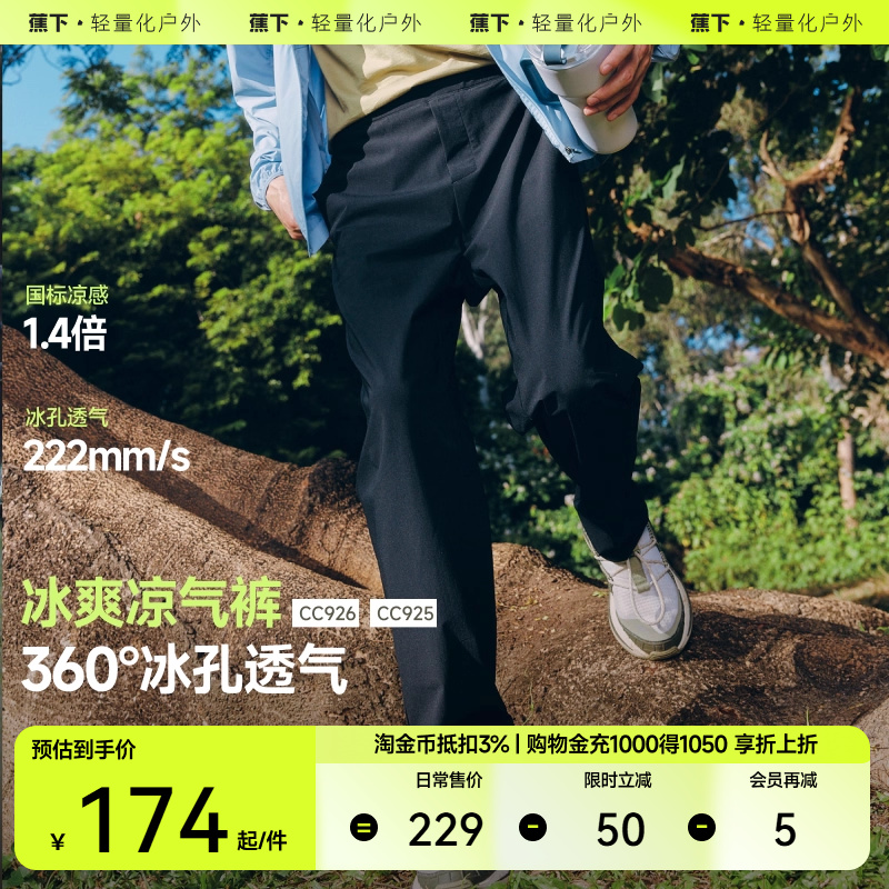 蕉下冰丝锥形裤男凉感透气宽松西裤运动吸湿速干高弹休闲裤直筒裤