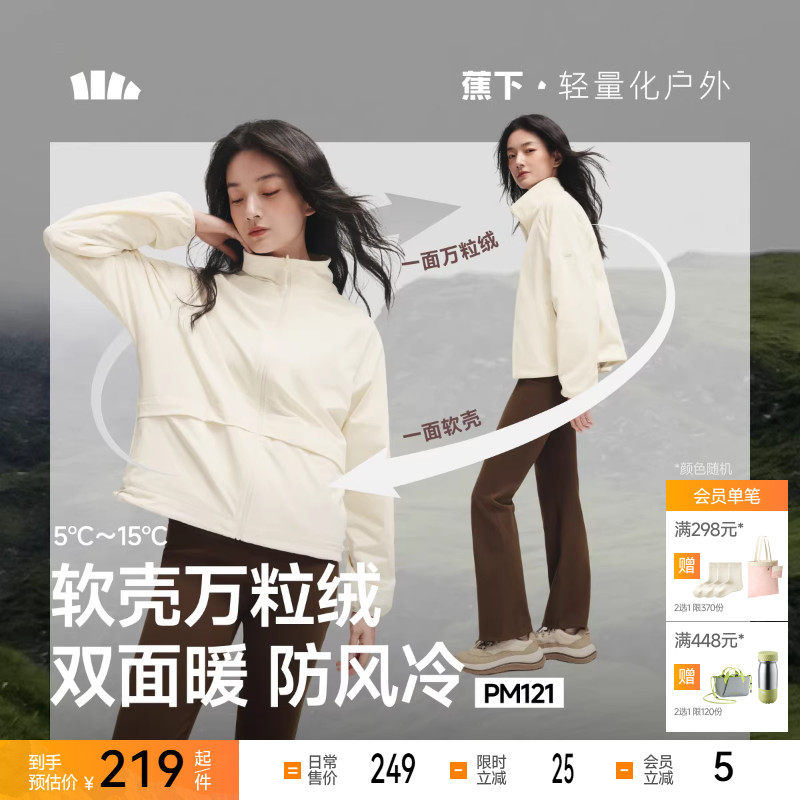 蕉下双面穿万粒绒外套女秋新款立领户外抓绒衣摇粒绒内胆防风外套