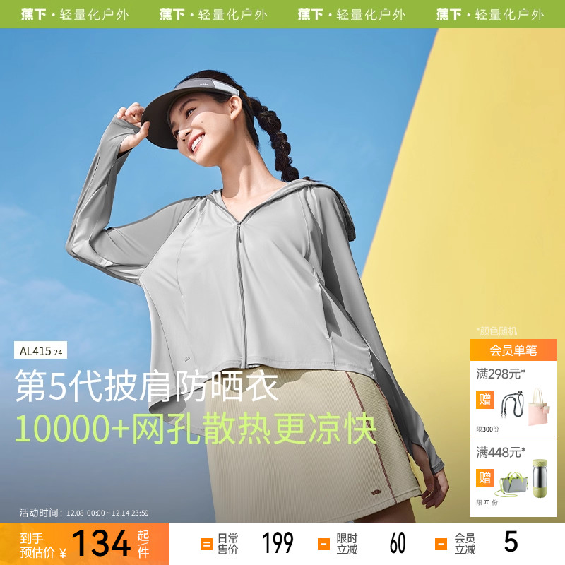 防紫外线透气防晒衣蕉下限时折扣