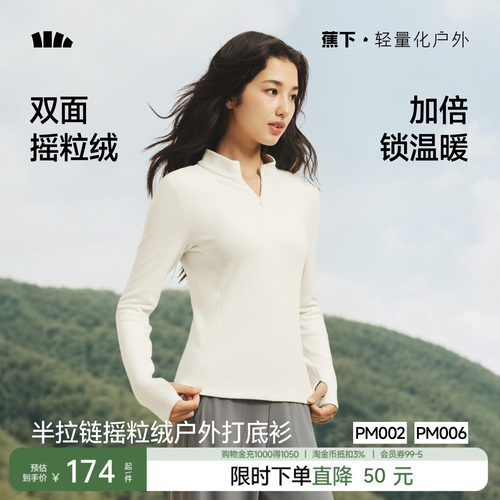 蕉下半拉链打底衫摇粒绒