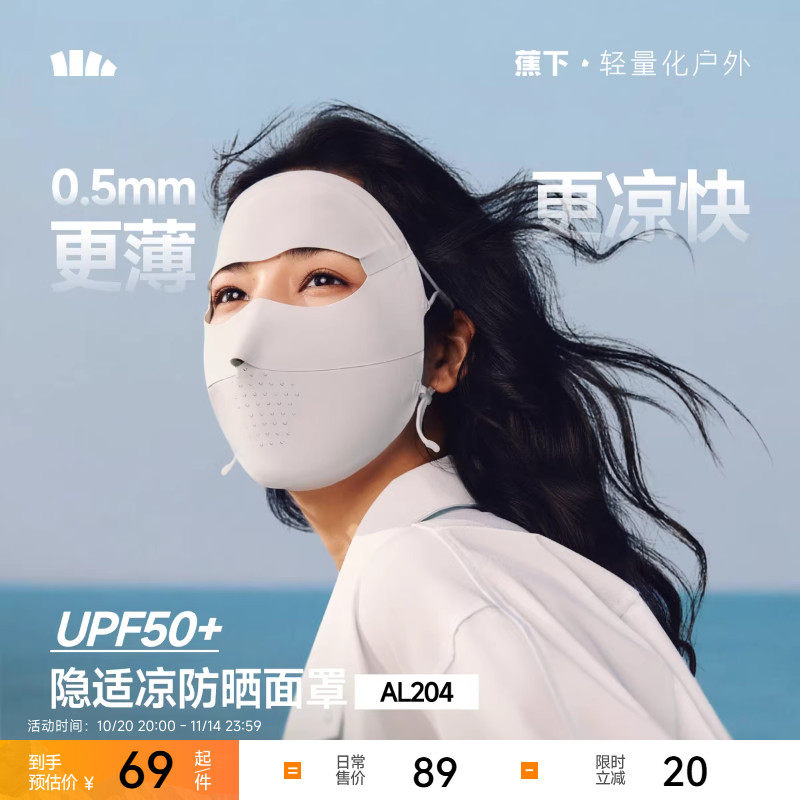 蕉下全脸防晒面罩女防紫外线口罩医美脸罩夏季骑行面巾防晒脸基尼,服饰配件/皮带/帽子/围巾,防晒面纱/面罩,淘宝优惠券,粉丝福利购,淘宝优惠卷