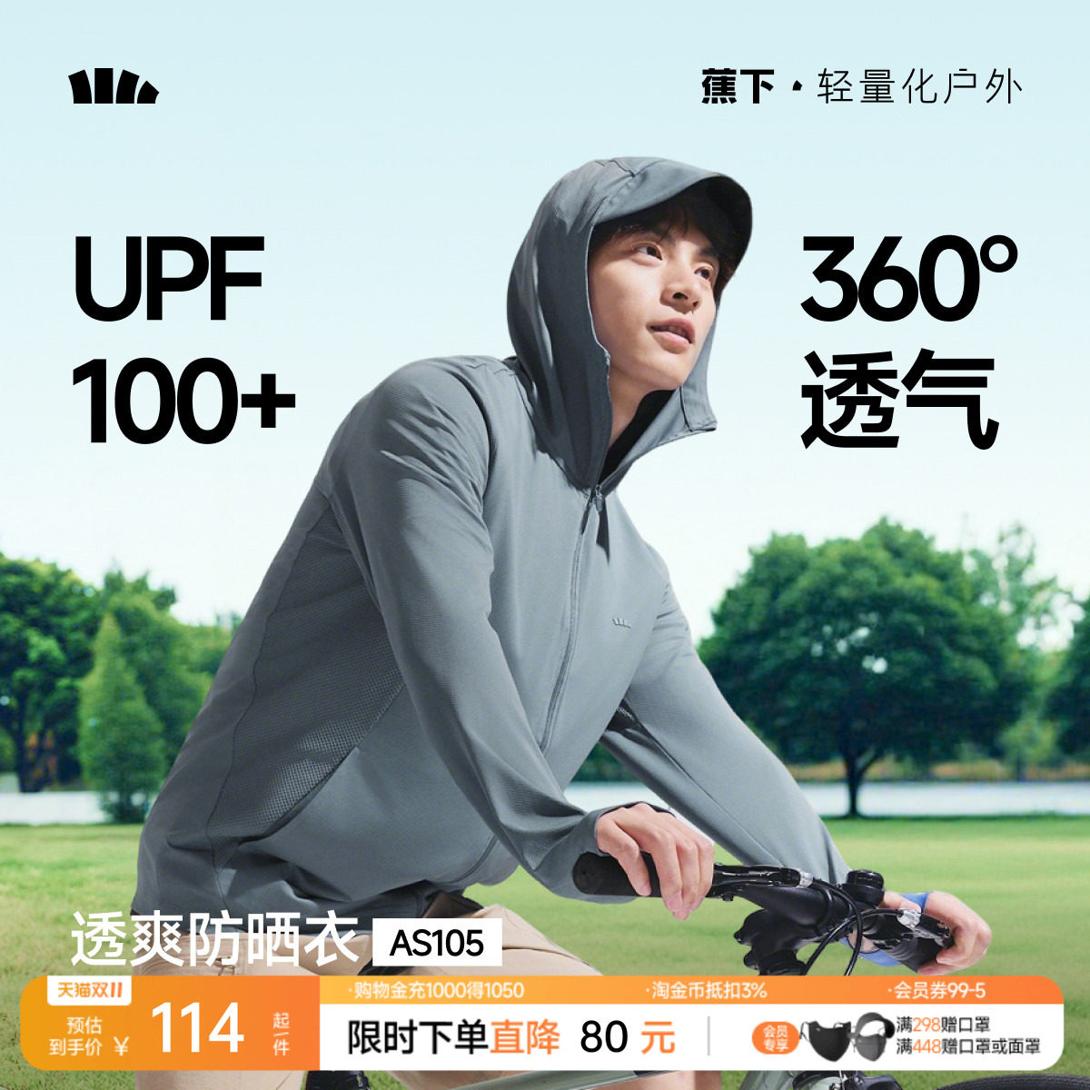 蕉下全网眼防晒衣男透气速干冰丝外套钓鱼休闲运动户外骑行防晒服