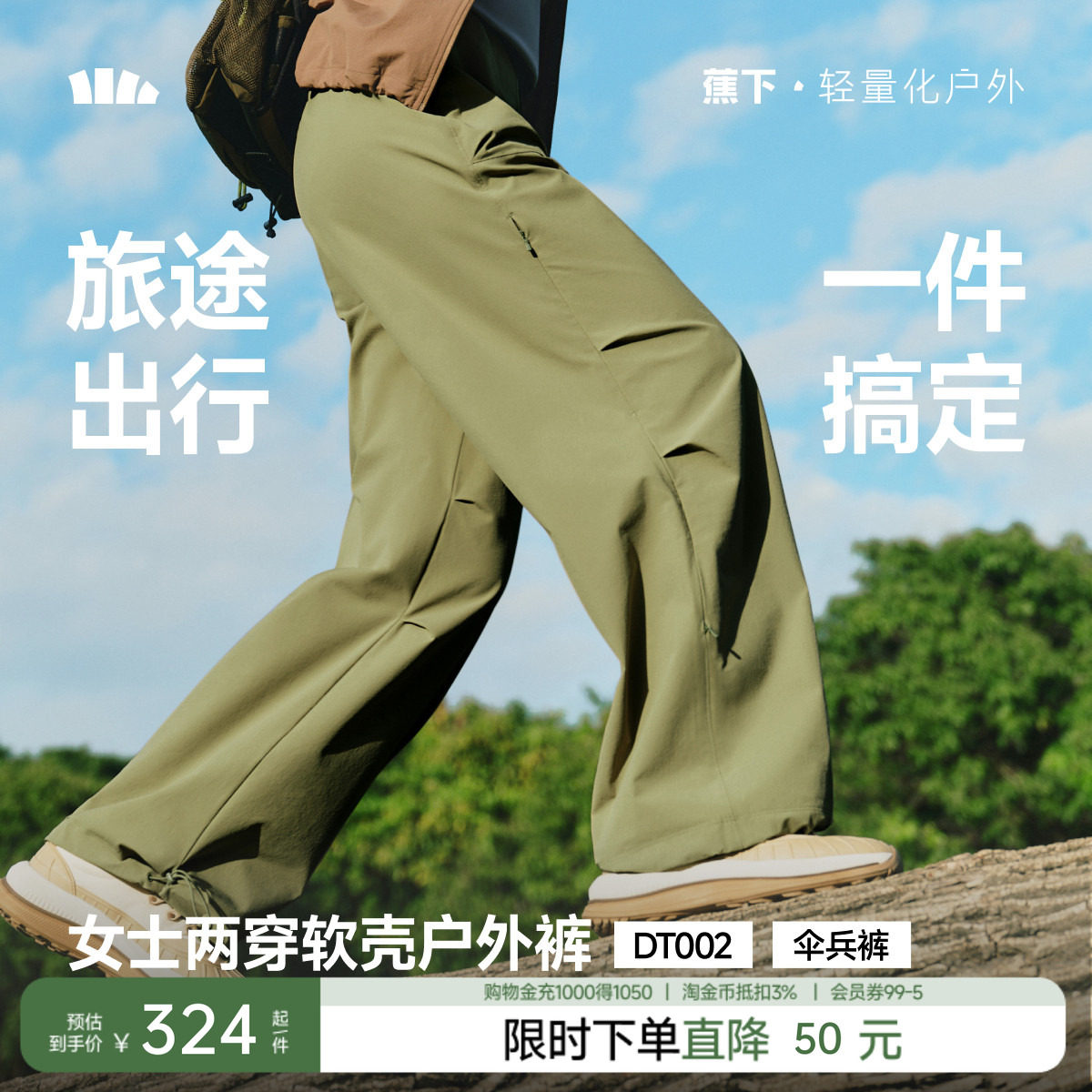 蕉下两穿冲锋裤女春季新款可调节长短户外徒步耐磨透气防晒伞兵裤图片