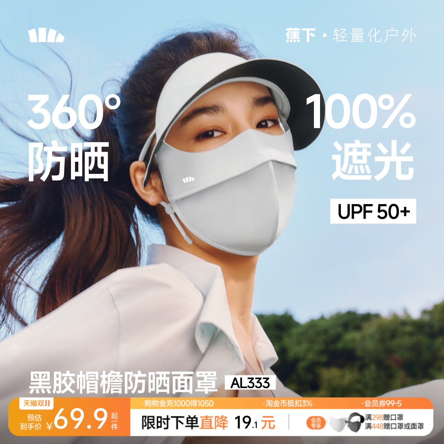 蕉下帽檐脸基尼冰丝骑行遮阳防晒帽口罩一体全脸防紫外线医美面罩