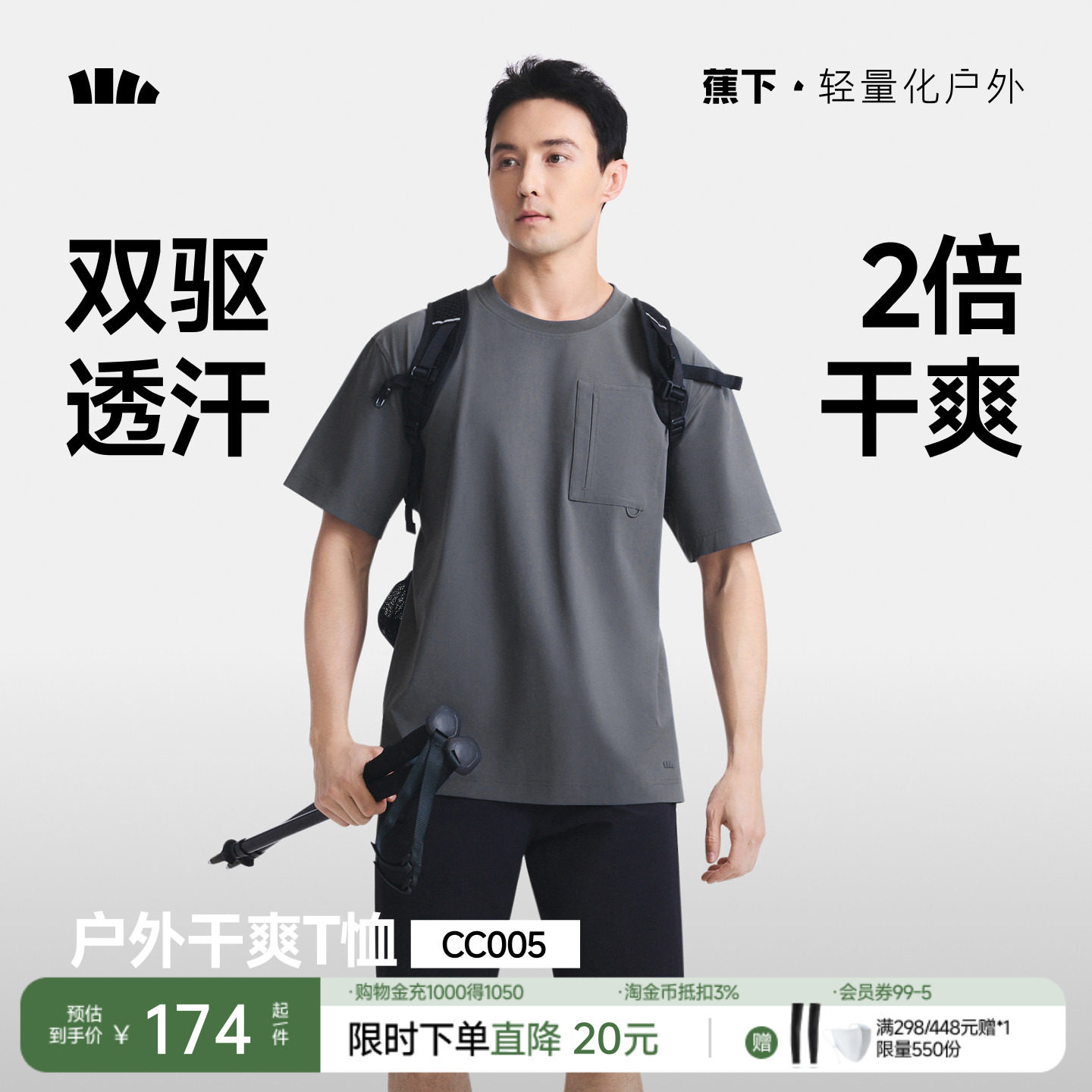 蕉下男士轻薄凉感短袖T恤CC005夏季速干短袖上衣休闲男装透气夏