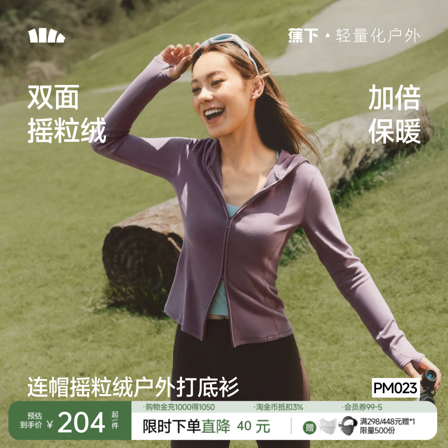 蕉下半拉链打底衫摇粒绒