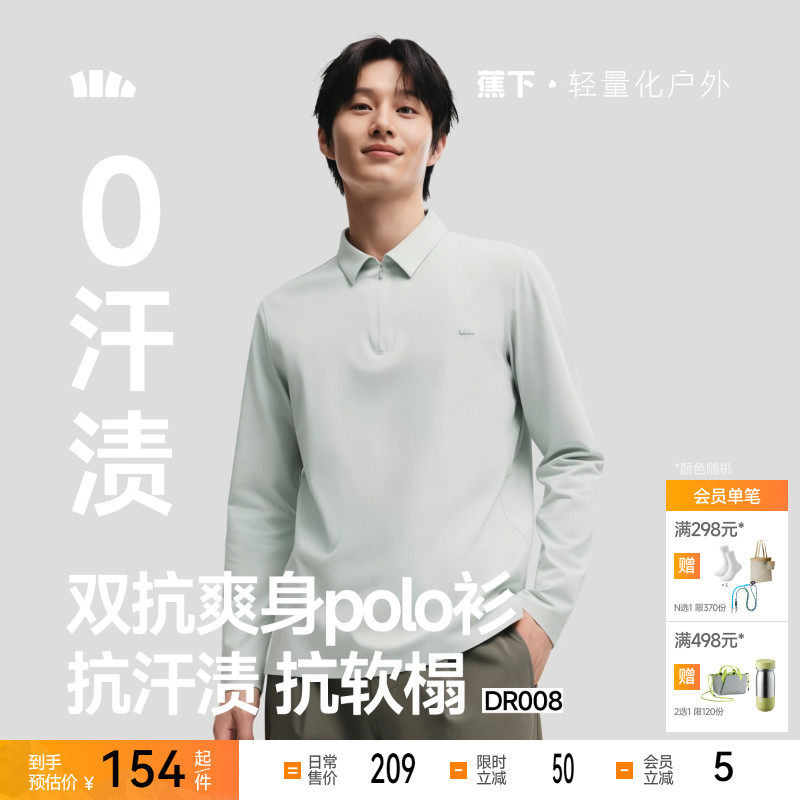 蕉下男士防汗渍Polo衫速干衣商务短袖凉感防晒翻领上衣夏运动T恤