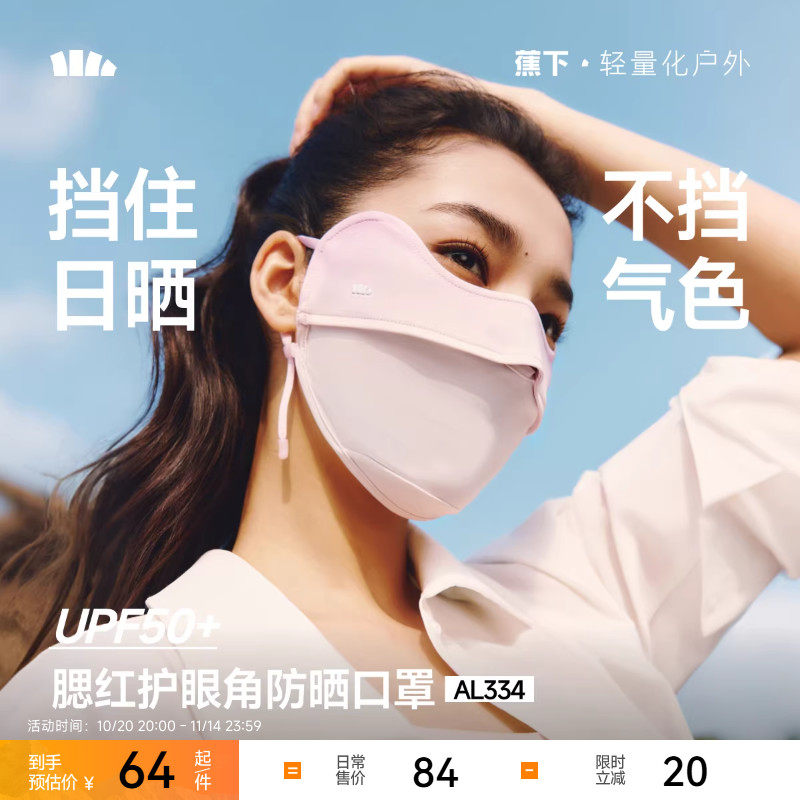 蕉下腮红防晒口罩护眼角防紫外线女春夏开车防风面纱户外防晒面罩