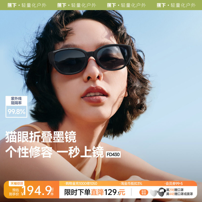 蕉下椭圆小框猫眼墨镜女款复古偏光防紫外线时尚个性折叠太阳眼镜