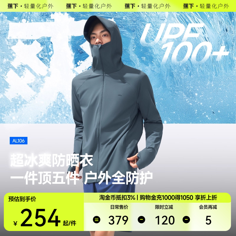 蕉下男士短款运动外套防晒服