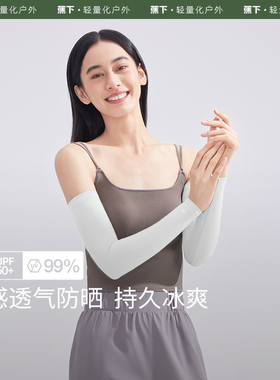 【团购链接】蕉下冰袖AL37824男女凉感防晒袖套开车防紫外线户外