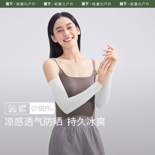 蕉下长款防晒袖套冰袖