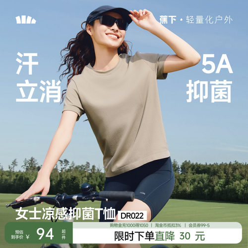 蕉下女士速干裸感运动T恤DR022短袖户外春夏透气徒步健身内搭户外