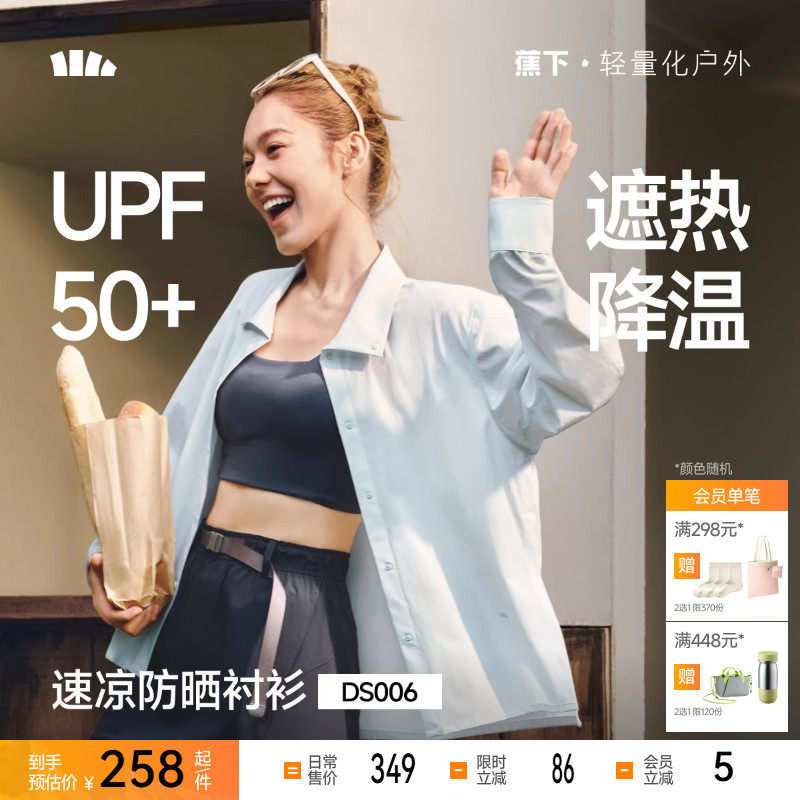 蕉下女士速干防晒衬衫DS006户外通勤皮肤衣透气遮热防紫外防晒衣,女装/女士精品,时尚防晒服,淘宝优惠券,粉丝福利购,淘宝优惠卷