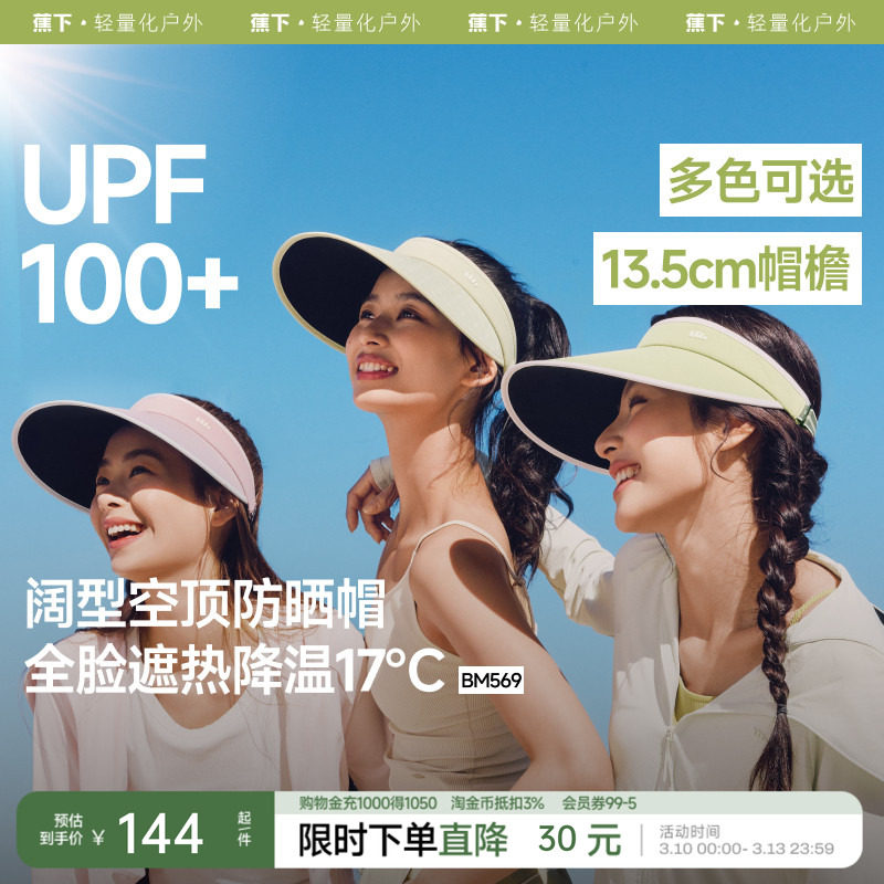 蕉下女士空顶防晒帽黑胶运动户外骑行遮阳透气舒适防紫外线太阳帽