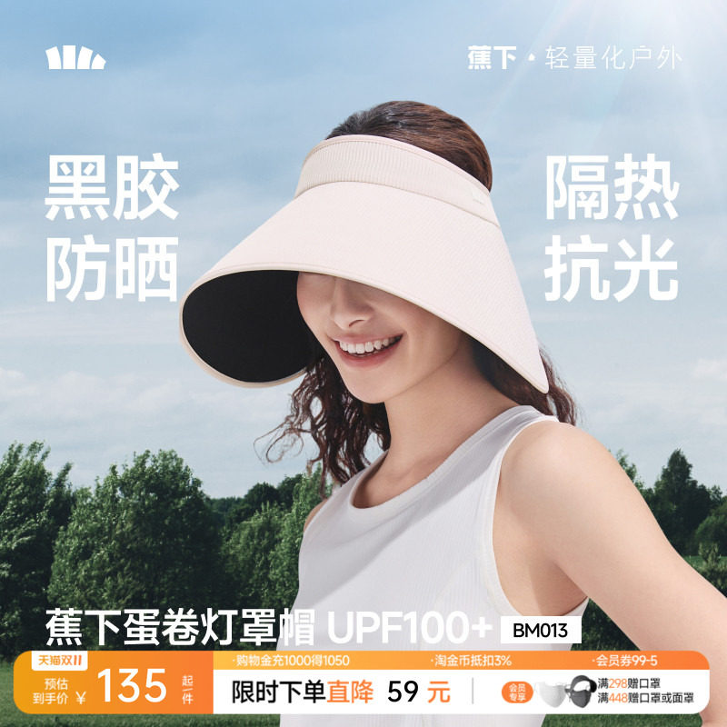 蕉下女士蛋卷黑胶空顶防晒帽渔夫帽遮阳太阳帽防紫外线防晒帽新款