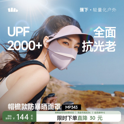 蕉下防暴晒脸基尼面罩冰丝全遮光