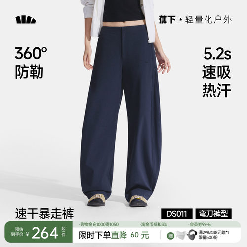 蕉下暴走弯刀裤女春夏新款廓形长裤香蕉裤梨形报恩裤防晒休闲裤子