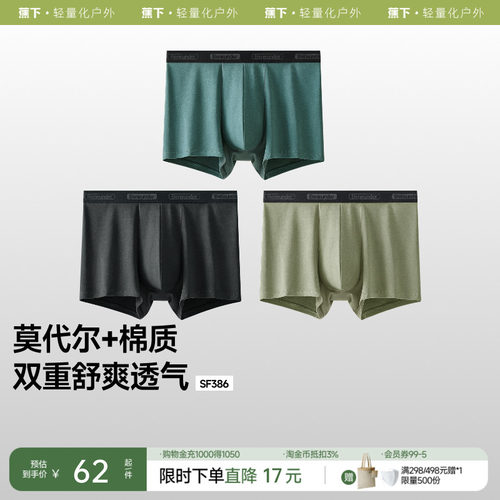 男士内裤蕉下透气抑菌