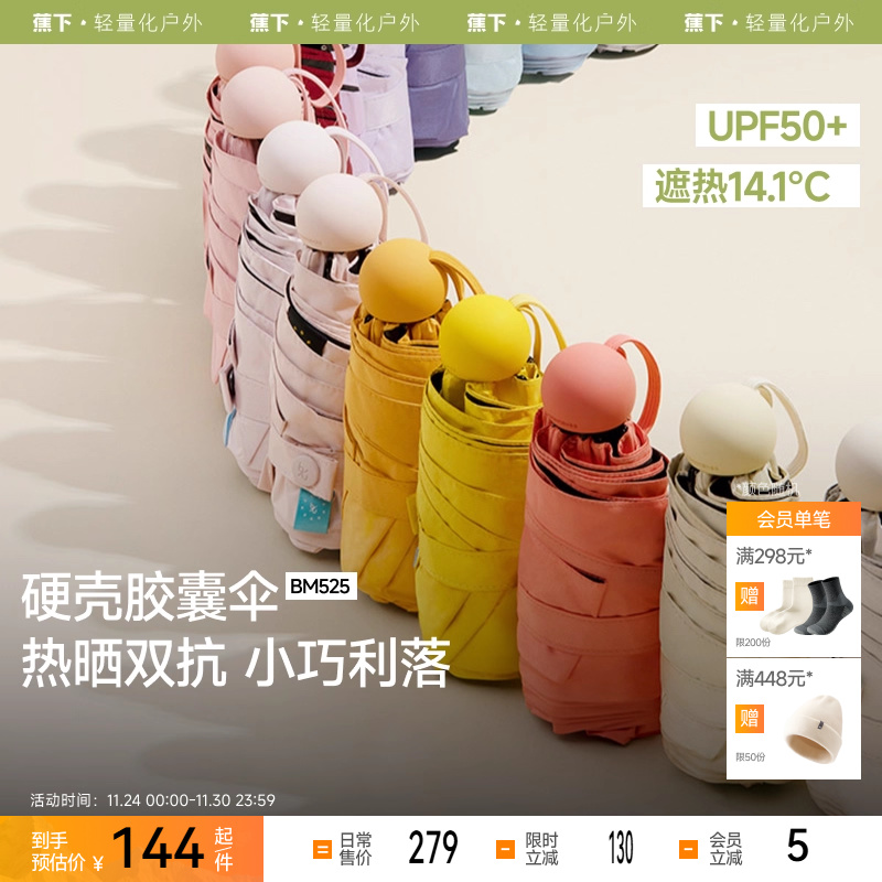 蕉下防晒伞六折卡片伞黑胶隔热