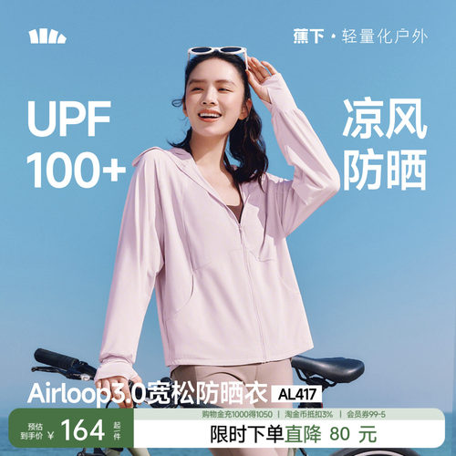 蕉下宽松冰丝新款防晒服黑胶帽檐