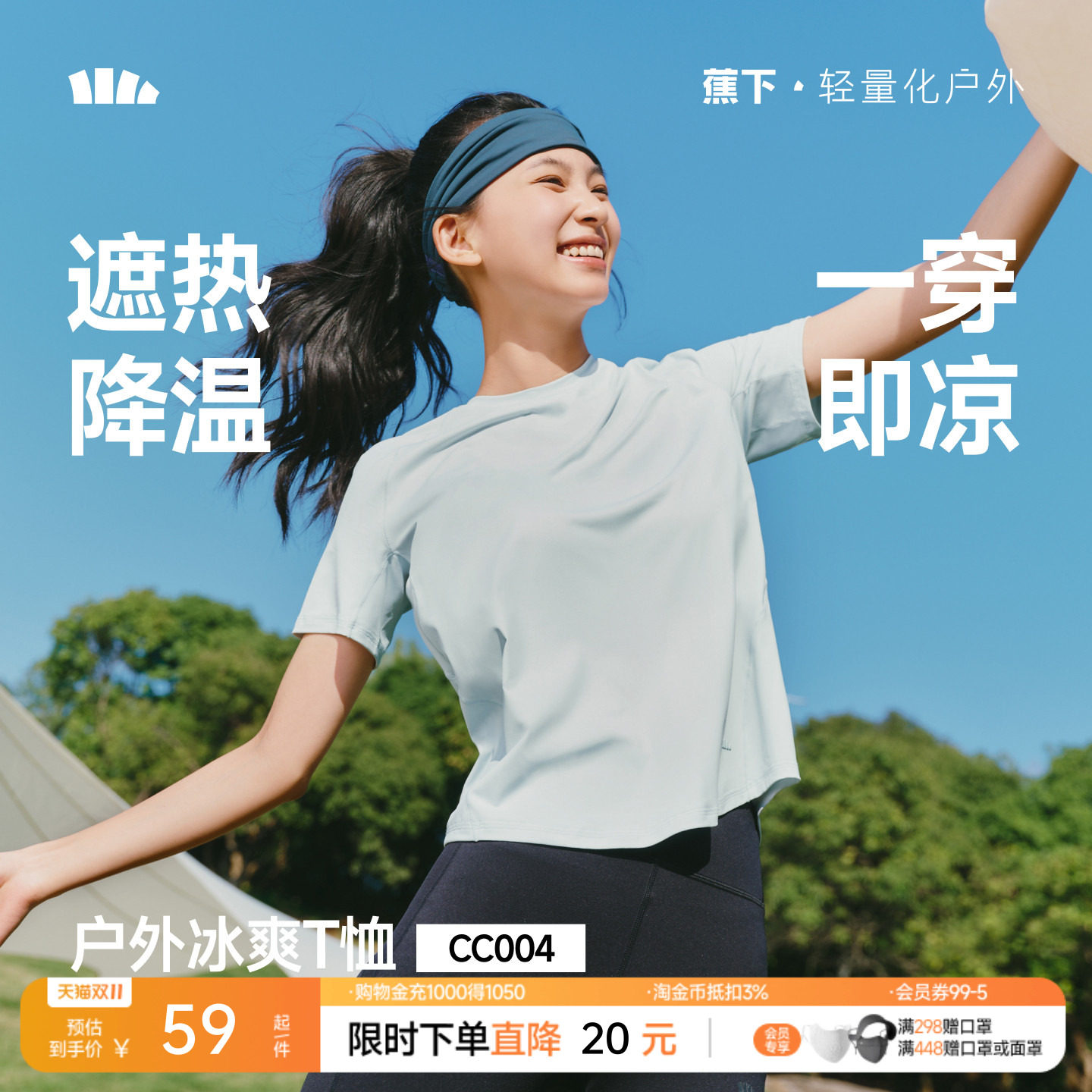 蕉下女士棉质宽松T恤女短袖户外春夏透气徒步健身内搭户外打底衫