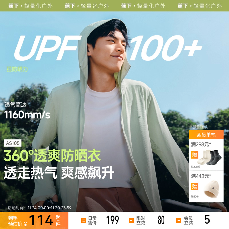 蕉下男士强透气防晒衣AS10524防紫外线夏速干户外运动凉感防晒服