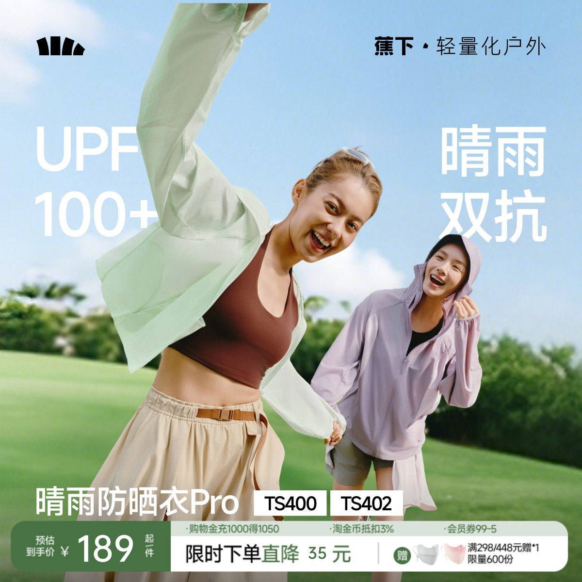 蕉下轻薄防晒衣女夏防紫外线速干防晒服凉感透气防泼水夹克外套
