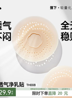 蕉下胸贴透气女婚纱可用夏季防凸点隐形乳头贴免穿内衣硅胶乳贴