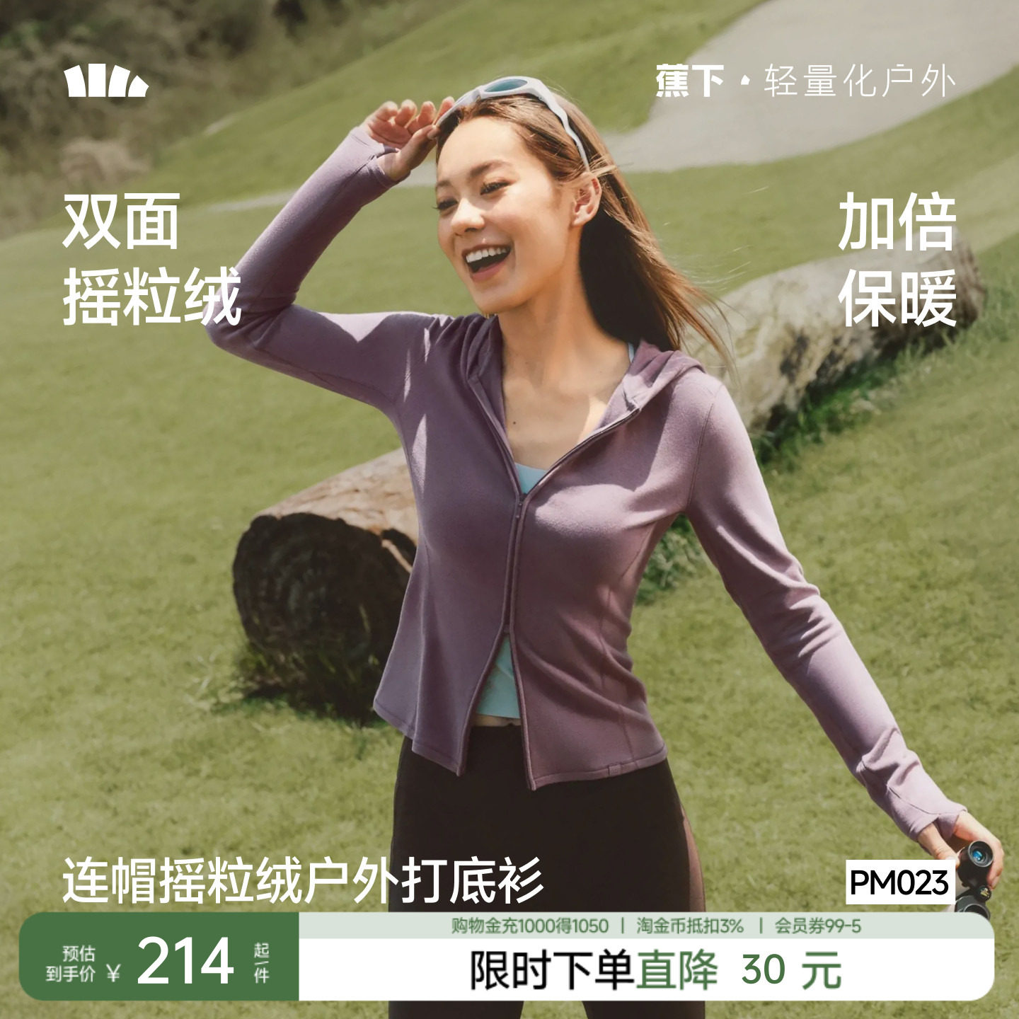 蕉下高弹摇粒绒打底衫女款保暖休闲