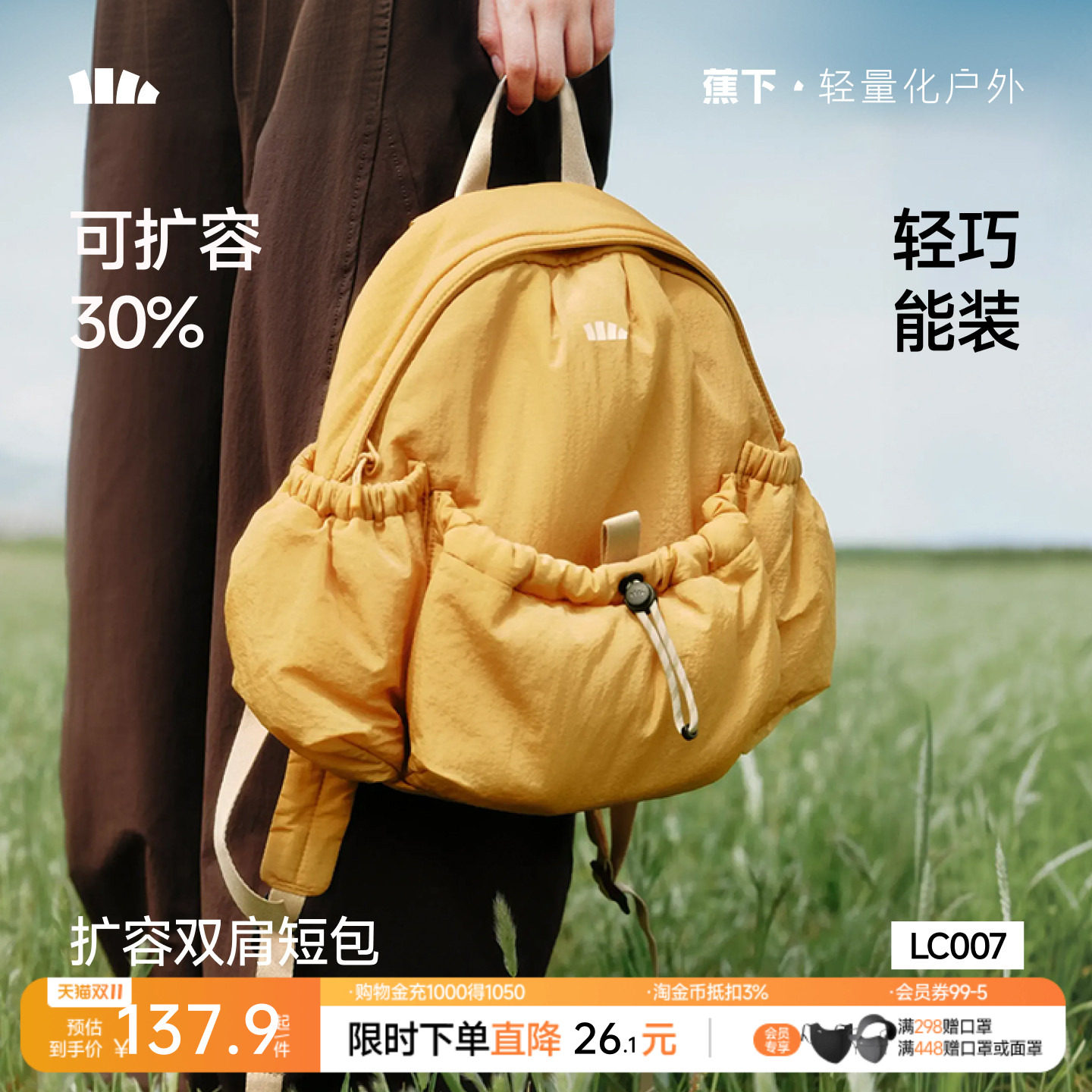 蕉下双肩包书包女户外徒步轻便户外大容量上班防水抽绳通勤背包