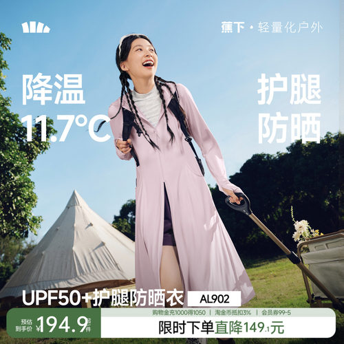 长款户外蕉下防晒衣防晒