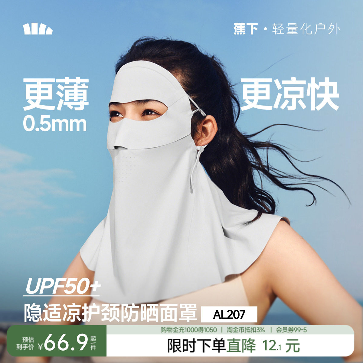 蕉下轻薄护颈防晒面罩女遮脖子透气立体遮阳防紫外线开车防晒口罩图片