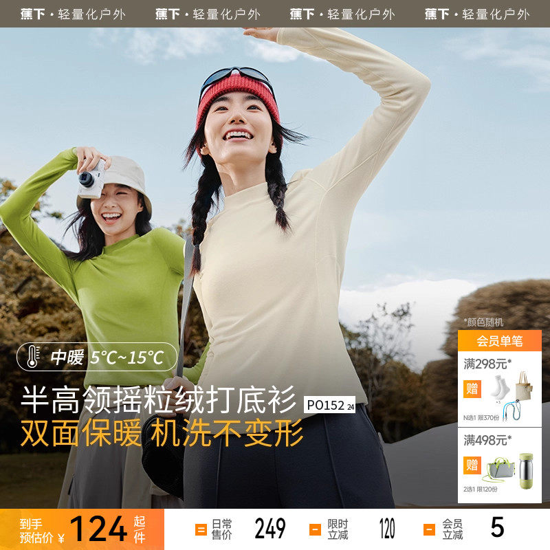 蕉下高弹摇粒绒打底衫女PM003秋半高领保暖加绒亲肤内搭上衣纯色