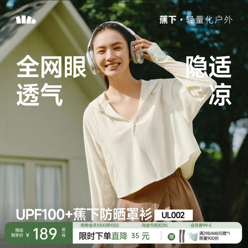 蕉下女士披肩帽衫防晒衣春夏防紫外线轻薄冰丝凉感透气防晒罩衫