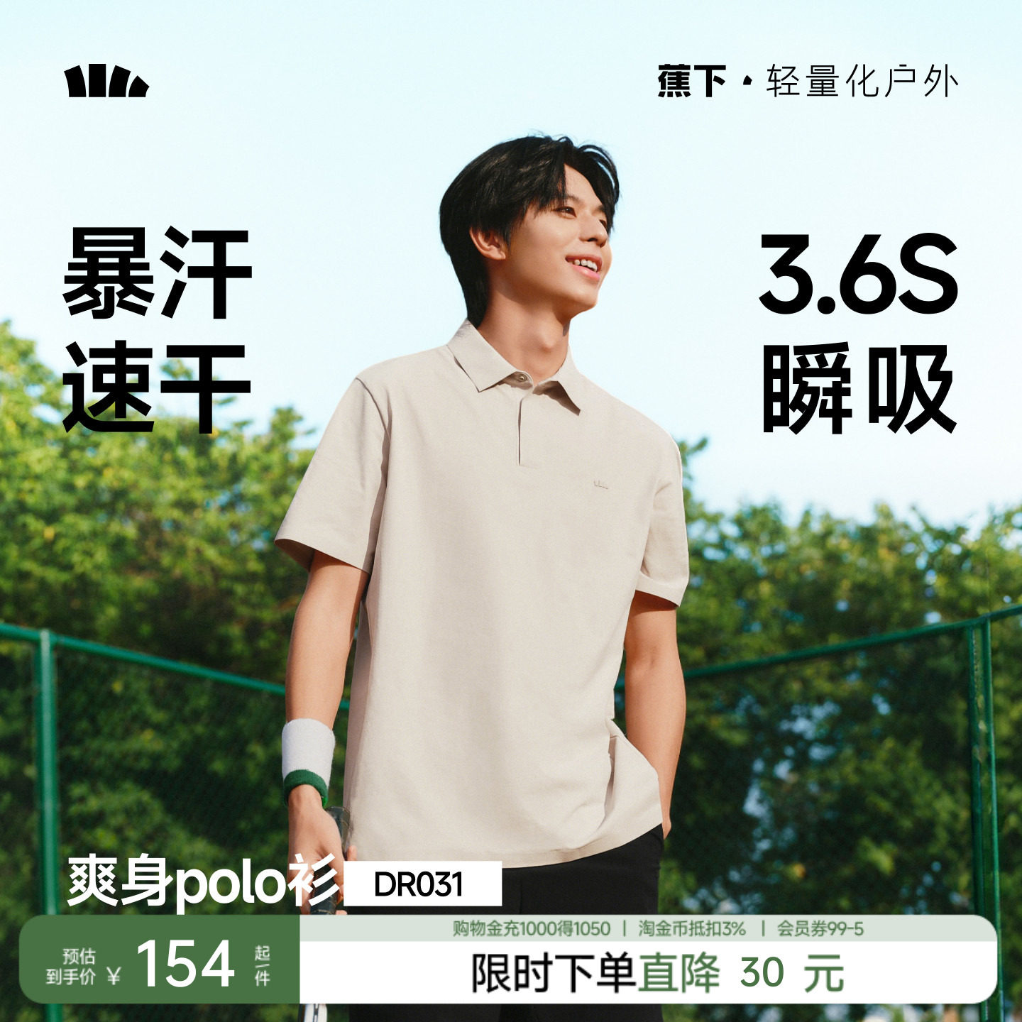 蕉下男士防汗渍Polo衫速干衣商务短袖凉感防晒翻领上衣夏运动T恤
