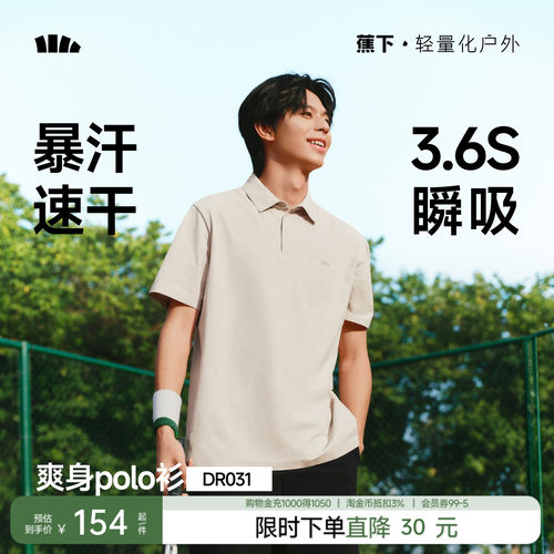 蕉下男士防汗渍Polo衫速干衣商务短袖凉感防晒翻领上衣夏运动T恤