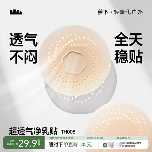 蕉下胸贴透气女婚纱可用夏季防凸点隐形乳头贴免穿内衣硅胶乳贴