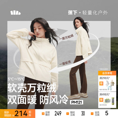 蕉下双面穿万粒绒外套女秋新款立领户外抓绒衣摇粒绒内胆防风外套