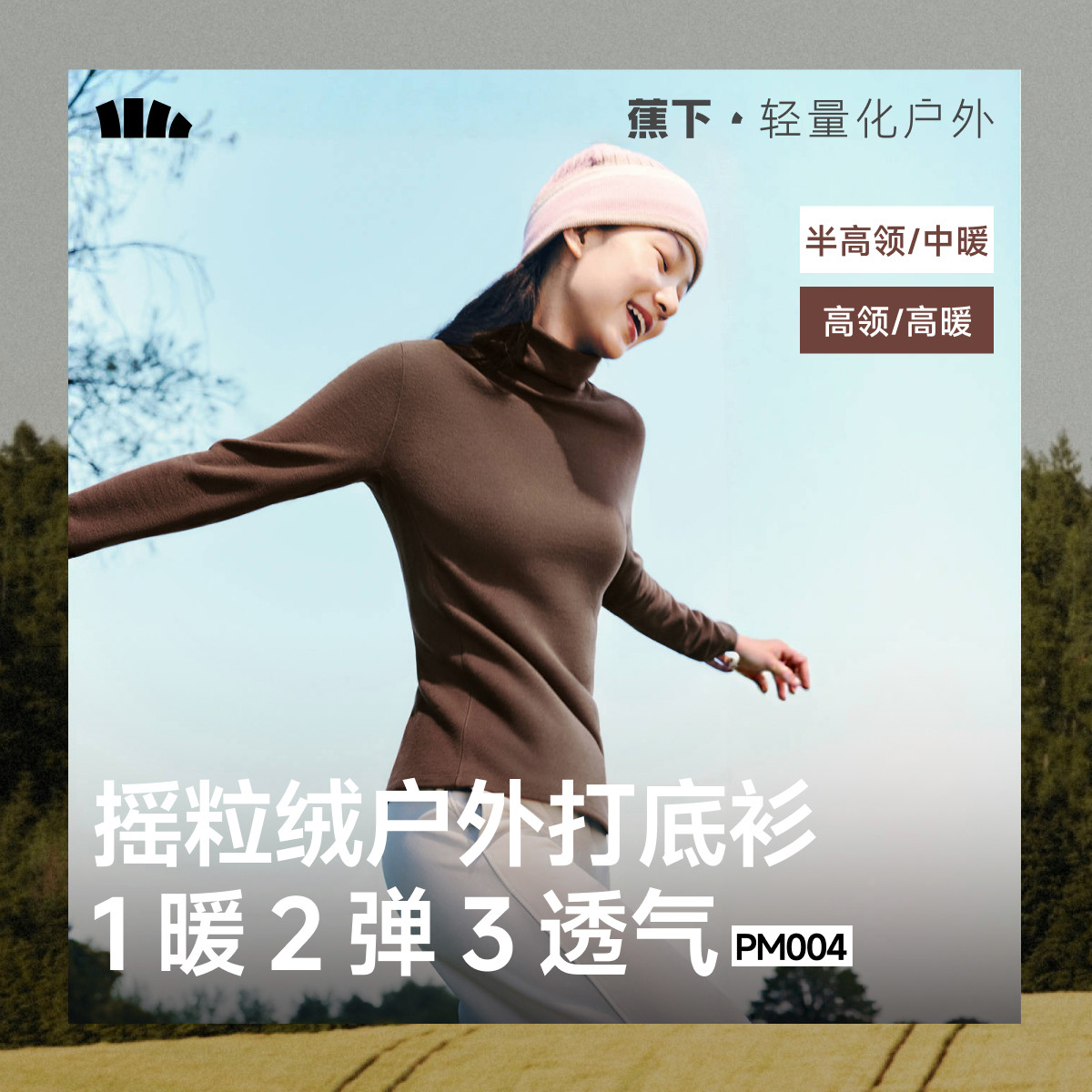 蕉下摇粒绒打底衫女秋季新款半高领保暖加绒亲肤内搭上衣肌底衣