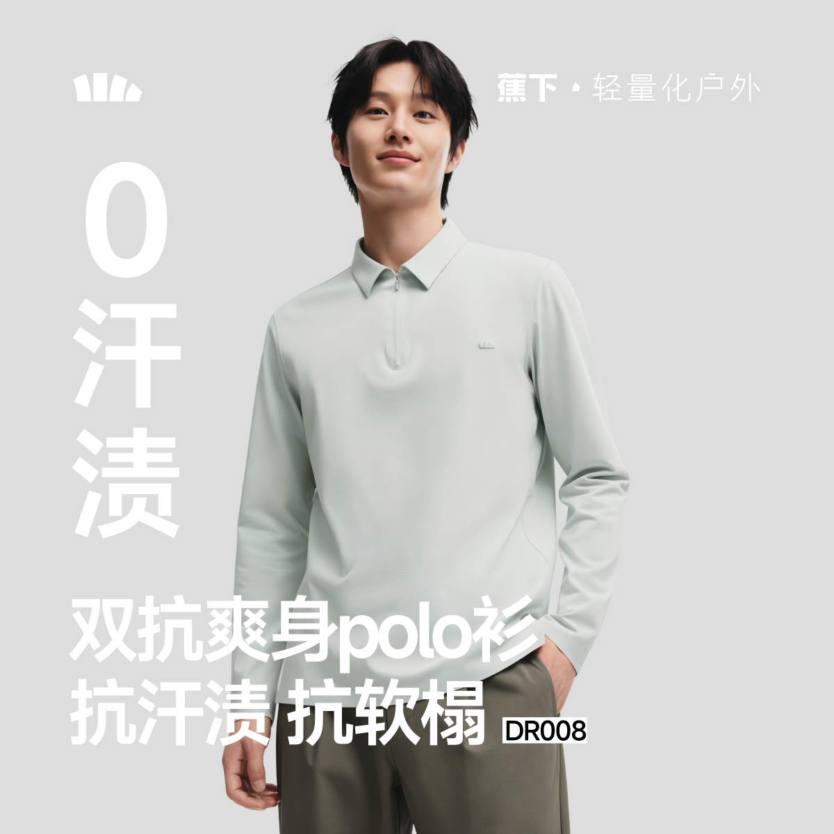 蕉下男士防汗渍Polo衫速干衣商务短袖凉感防晒翻领上衣夏运动T恤